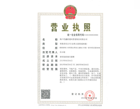 任鑫躍營業(yè)執(zhí)照