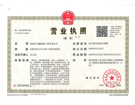 世鑫暖通營業(yè)執(zhí)照