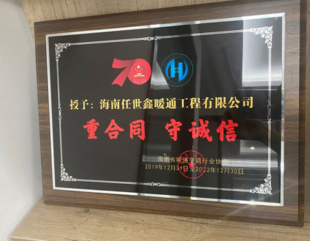 海南省暖通空調(diào)行業(yè)協(xié)會獎牌