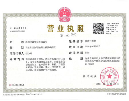 世鑫實業(yè)營業(yè)執(zhí)照