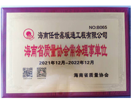 海南省質(zhì)量協(xié)會常務(wù)理事單位