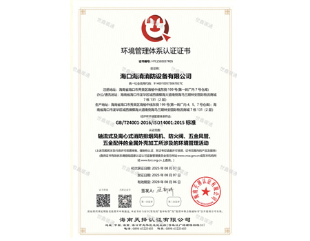 ISO 14001：環(huán)境管理體系認證證書