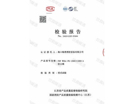 防火閥檢驗(yàn)報(bào)告